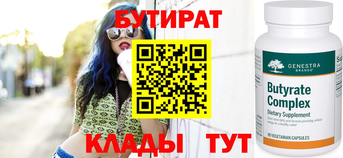 Бутират BDO  Вход с VPN  Коркино 