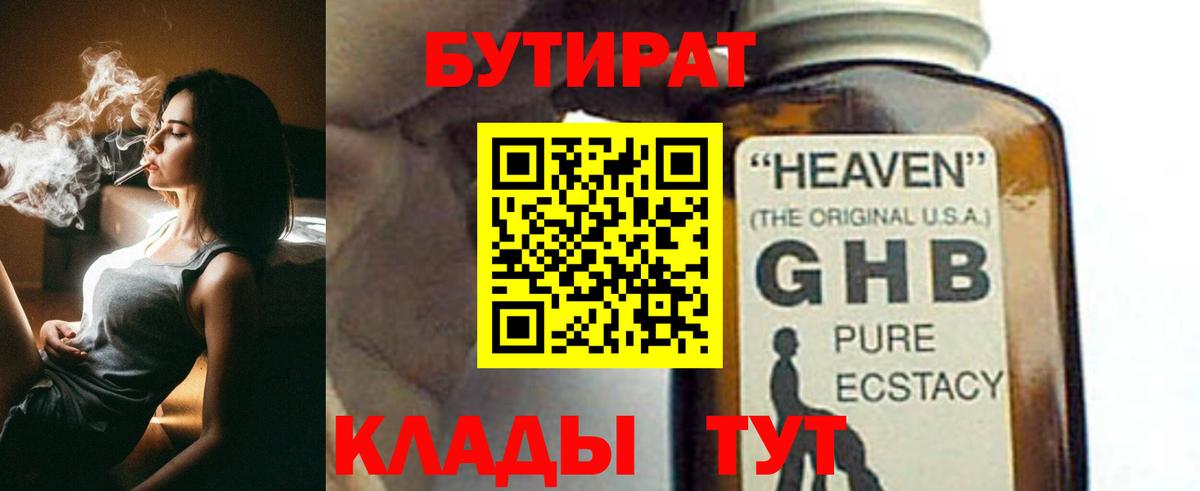 Бутират Butirat Коркино