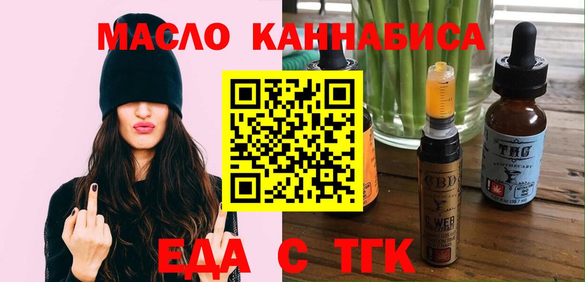 Еда ТГК марихуана Коркино