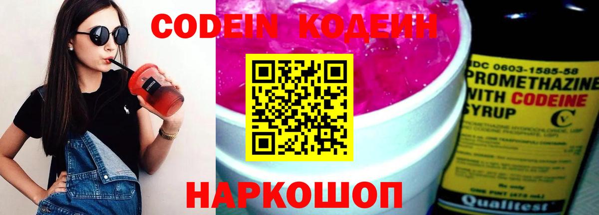 Кодеиновый сироп Lean Purple Drank  Вход с VPN  Кодеин Purple Drank  Коркино 