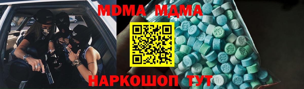 MDMA кристаллы Коркино