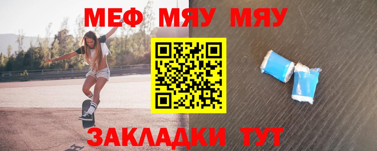 продажа наркотиков  МЕФ  Вход с VPN  Мефедрон  МЯУ-МЯУ кристаллы  МЕФ мука  Коркино 