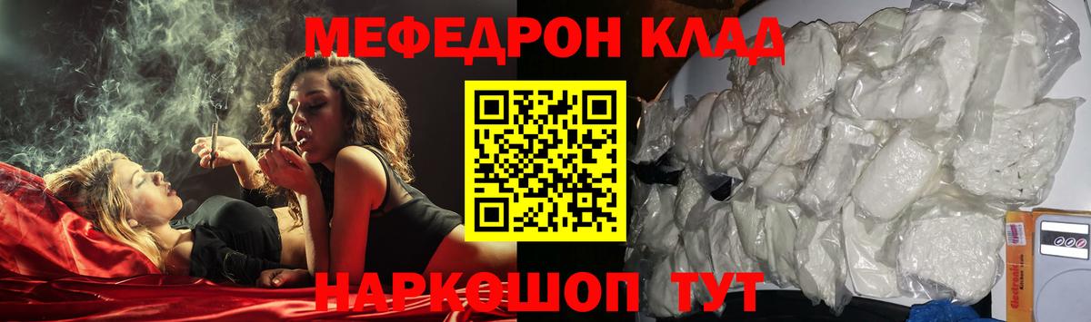 Меф мяу мяу мука Коркино